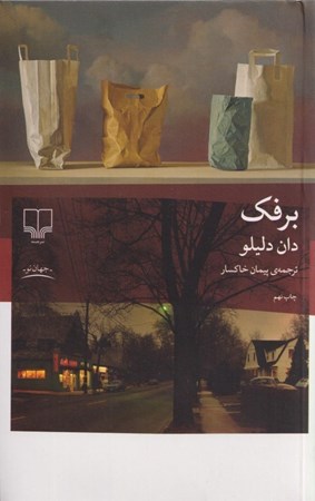 نمایش جزئیات برای  برفک تصویر  برفک