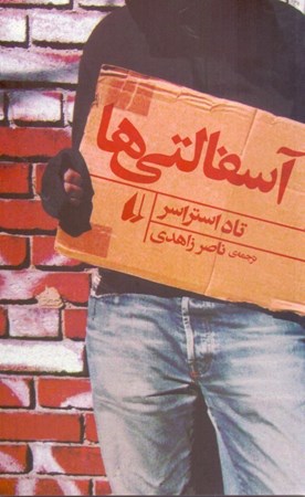 نمایش جزئیات برای  آسفالتیها تصویر  آسفالتیها