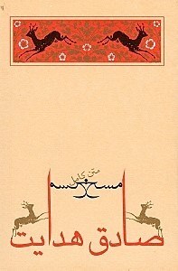 نمایش جزئیات برای  مسخ (مجموعه داستان) تصویر  مسخ (مجموعه داستان)