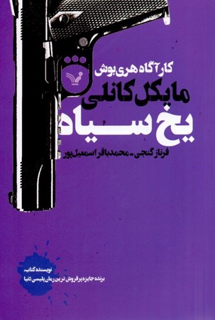 نمایش جزئیات برای  یخ سیاه تصویر  یخ سیاه