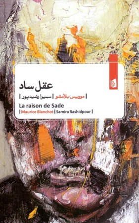 نمایش جزئیات برای  عقل ساد تصویر  عقل ساد