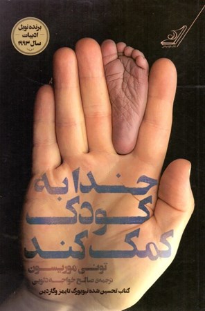نمایش جزئیات برای  خدا به کودک کمک کند تصویر  خدا به کودک کمک کند