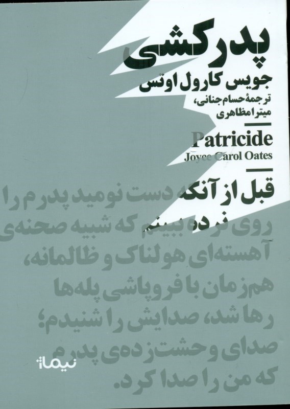 نمایش جزئیات برای  پدرکشی تصویر  پدرکشی