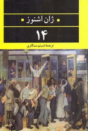 نمایش جزئیات برای  14 تصویر  14