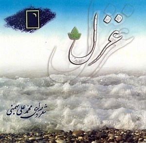 نمایش جزئیات برای  غزل تصویر  غزل