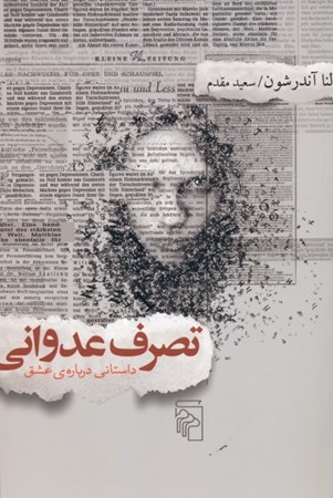 نمایش جزئیات برای  تصرف عدوانی تصویر  تصرف عدوانی