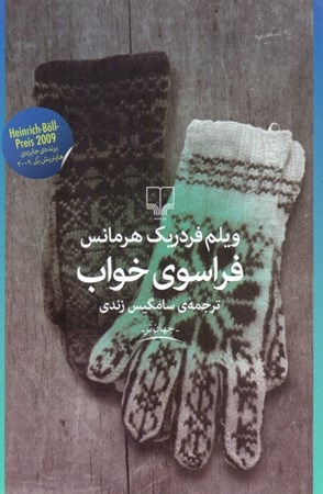 نمایش جزئیات برای  فراسوی خواب تصویر  فراسوی خواب