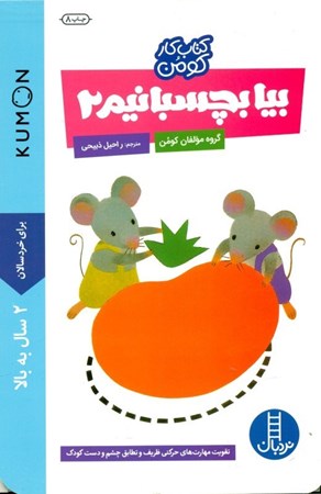 نمایش جزئیات برای  بیا بچسبانیم 2 تصویر  بیا بچسبانیم 2