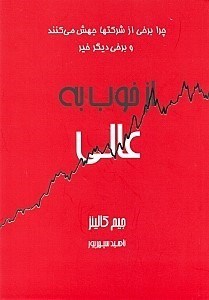 نمایش جزئیات برای  از خوب به عالی تصویر  از خوب به عالی