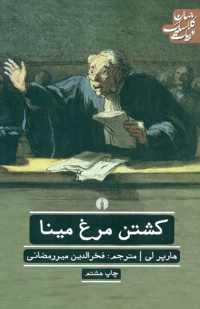 نمایش جزئیات برای  کشتن مرغ مینا تصویر  کشتن مرغ مینا
