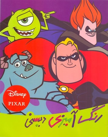 نمایش جزئیات برای  رنگآمیزی دیسنی تصویر  رنگآمیزی دیسنی