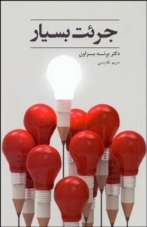 نمایش جزئیات برای  جرئت بسیار تصویر  جرئت بسیار