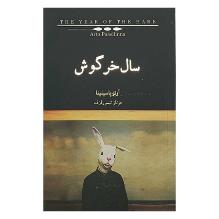 نمایش جزئیات برای  سال خرگوش تصویر  سال خرگوش