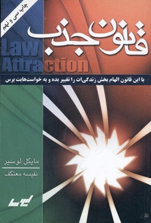 نمایش جزئیات برای  قانون جذب تصویر  قانون جذب