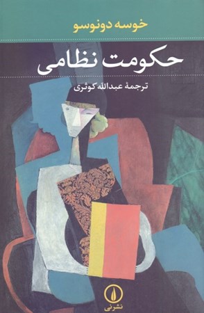 نمایش جزئیات برای  حکومت نظامی تصویر  حکومت نظامی