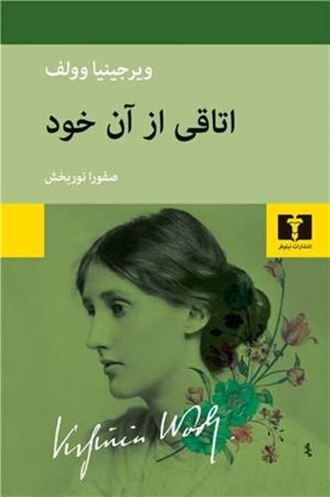 نمایش جزئیات برای  اتاقی از آن خود تصویر  اتاقی از آن خود