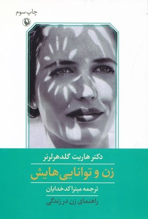 نمایش جزئیات برای  زن و تواناییهایش راهنمای زن در زندگی تصویر  زن و تواناییهایش راهنمای زن در زندگی