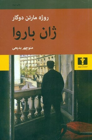 نمایش جزئیات برای  ژان باروا تصویر  ژان باروا