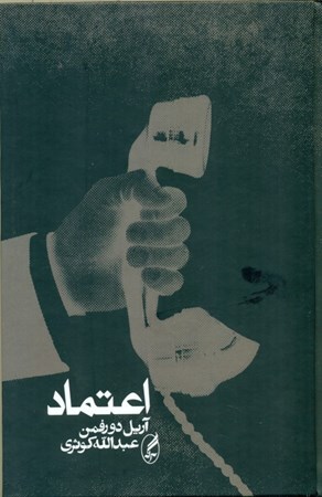 نمایش جزئیات برای  اعتماد تصویر  اعتماد