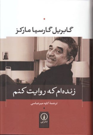 نمایش جزئیات برای  زندهام که روایت کنم تصویر  زندهام که روایت کنم