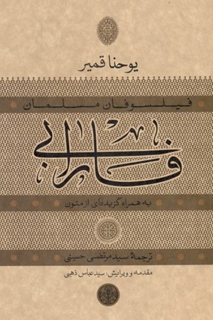 نمایش جزئیات برای  فارابی تصویر  فارابی