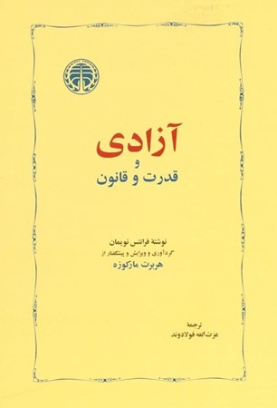 نمایش جزئیات برای  آزادی و قدرت و قانون تصویر  آزادی و قدرت و قانون