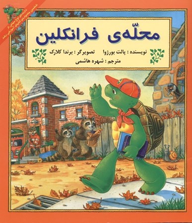 نمایش جزئیات برای  محله فرانکلین تصویر  محله فرانکلین