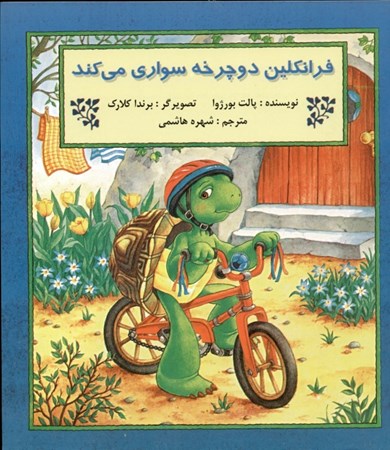 نمایش جزئیات برای  فرانکلین دوچرخه سواری میکند تصویر  فرانکلین دوچرخه سواری میکند