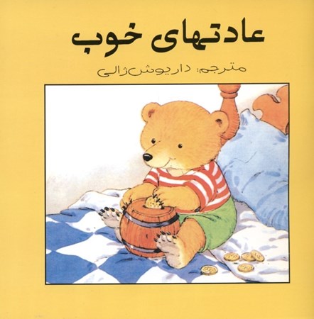 نمایش جزئیات برای  عادتهای خوب تصویر  عادتهای خوب