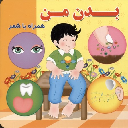 نمایش جزئیات برای  بدن من (همراه شعر) تصویر  بدن من (همراه شعر)