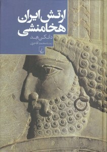 نمایش جزئیات برای  ارتش ایران هخامنشی تصویر  ارتش ایران هخامنشی
