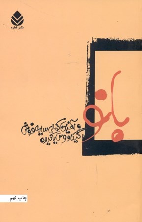 نمایش جزئیات برای  بانو و آخرین کولی سایهفروش تصویر  بانو و آخرین کولی سایهفروش