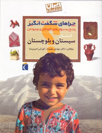 نمایش جزئیات برای  چراهای شگفتانگیز استان سیستان و بلوچستان تصویر  چراهای شگفتانگیز استان سیستان و بلوچستان