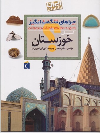 نمایش جزئیات برای  چراهای شگفتانگیز استان خوزستان تصویر  چراهای شگفتانگیز استان خوزستان