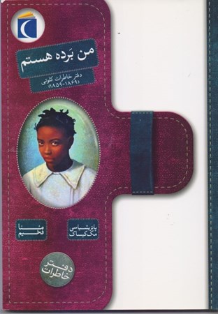 نمایش جزئیات برای  من برده هستم تصویر  من برده هستم