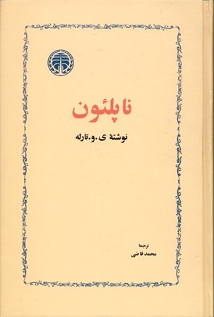 نمایش جزئیات برای  ناپلئون تصویر  ناپلئون