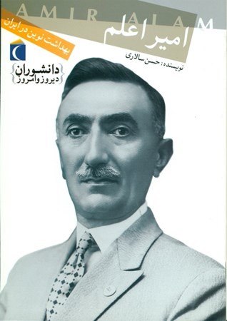 نمایش جزئیات برای  امیر اعلم بهداشت نوین در ایران تصویر  امیر اعلم بهداشت نوین در ایران