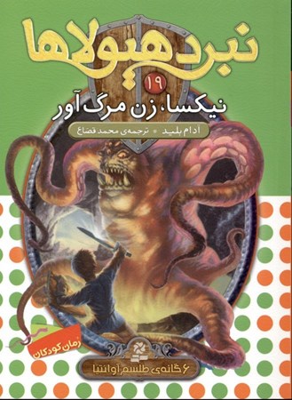 نمایش جزئیات برای  نیکسا زن مرگآور تصویر  نیکسا زن مرگآور