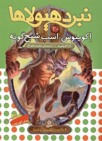 نمایش جزئیات برای  اکوینوس اسب شبحگونه تصویر  اکوینوس اسب شبحگونه