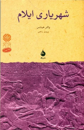 نمایش جزئیات برای  شهریاری ایلام تصویر  شهریاری ایلام