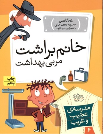 نمایش جزئیات برای  خانم براشت مربی بهداشت تصویر  خانم براشت مربی بهداشت