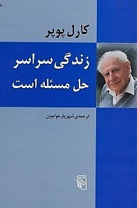 نمایش جزئیات برای  زندگی سراسر حل مسئله است تصویر  زندگی سراسر حل مسئله است