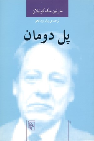 نمایش جزئیات برای  پل دومان تصویر  پل دومان