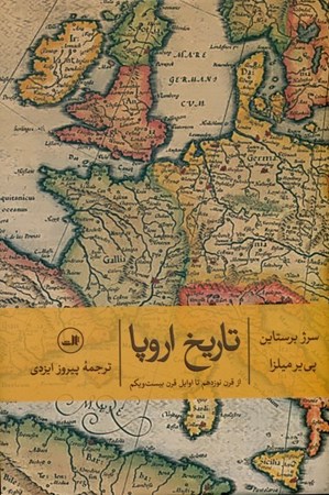 نمایش جزئیات برای  تاریخ اروپا (از قرن نوزدهم تا اوایل قرن 21) تصویر  تاریخ اروپا (از قرن نوزدهم تا اوایل قرن 21)