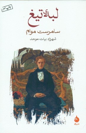 نمایش جزئیات برای  لبه تیغ تصویر  لبه تیغ