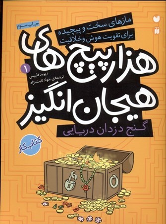 نمایش جزئیات برای  گنج دزدان دریایی در هزار پیچهای هیجان انگیز تصویر  گنج دزدان دریایی در هزار پیچهای هیجان انگیز