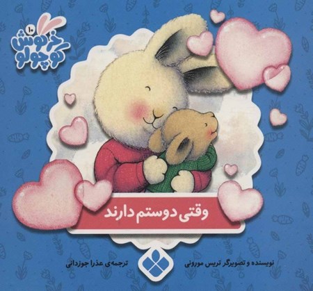 نمایش جزئیات برای  وقتی دوستم دارند (کتابهای خرگوش کوچولو) تصویر  وقتی دوستم دارند (کتابهای خرگوش کوچولو)