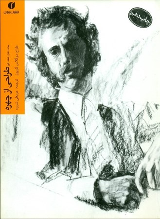 نمایش جزئیات برای  طراحی از چهره با مداد ذغال کنته گچ تصویر  طراحی از چهره با مداد ذغال کنته گچ