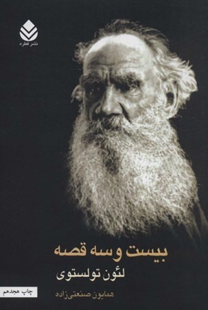 نمایش جزئیات برای  23 قصه تصویر  23 قصه