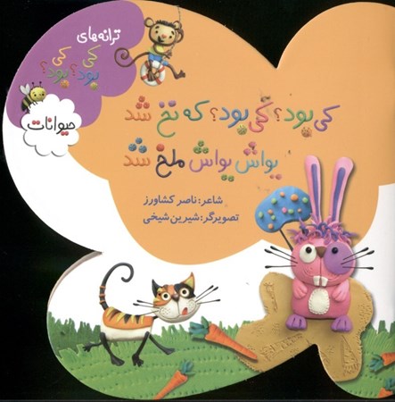 نمایش جزئیات برای  کیبود کیبود که نخ شد یواش یواش ملخ شد تصویر  کیبود کیبود که نخ شد یواش یواش ملخ شد